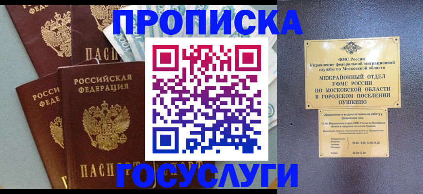 прописка гарантия в Междуреченске