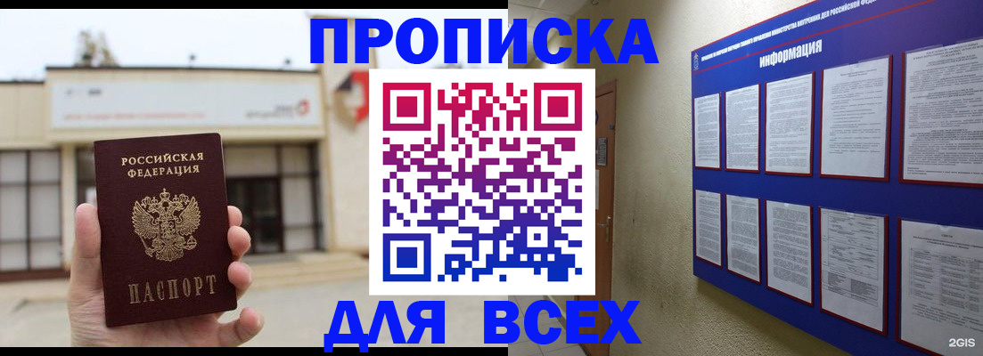 временная регистрация законно в Междуреченске