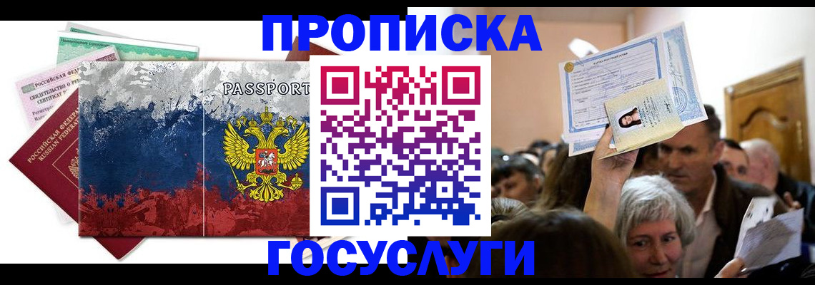 прописка ребенка в Междуреченске